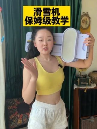 滑雪机保姆教学教程来了#热门#滑雪机#盆底肌修复 #瘦腿美臀#居家锻炼