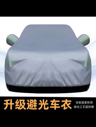 汽车车衣本田雅阁思域CRV皓影飞度型格冠道凌派防晒遮阳防雨雪车衣车罩#汽车车衣 #汽车车衣车罩 #汽车防晒车衣 #汽车全罩防晒车衣 #汽车全罩车衣
