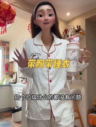 秋冬睡衣提前买价格太香了!关键还是带胸垫的!#睡衣 #家居服 #带胸垫睡衣 #秋冬睡衣