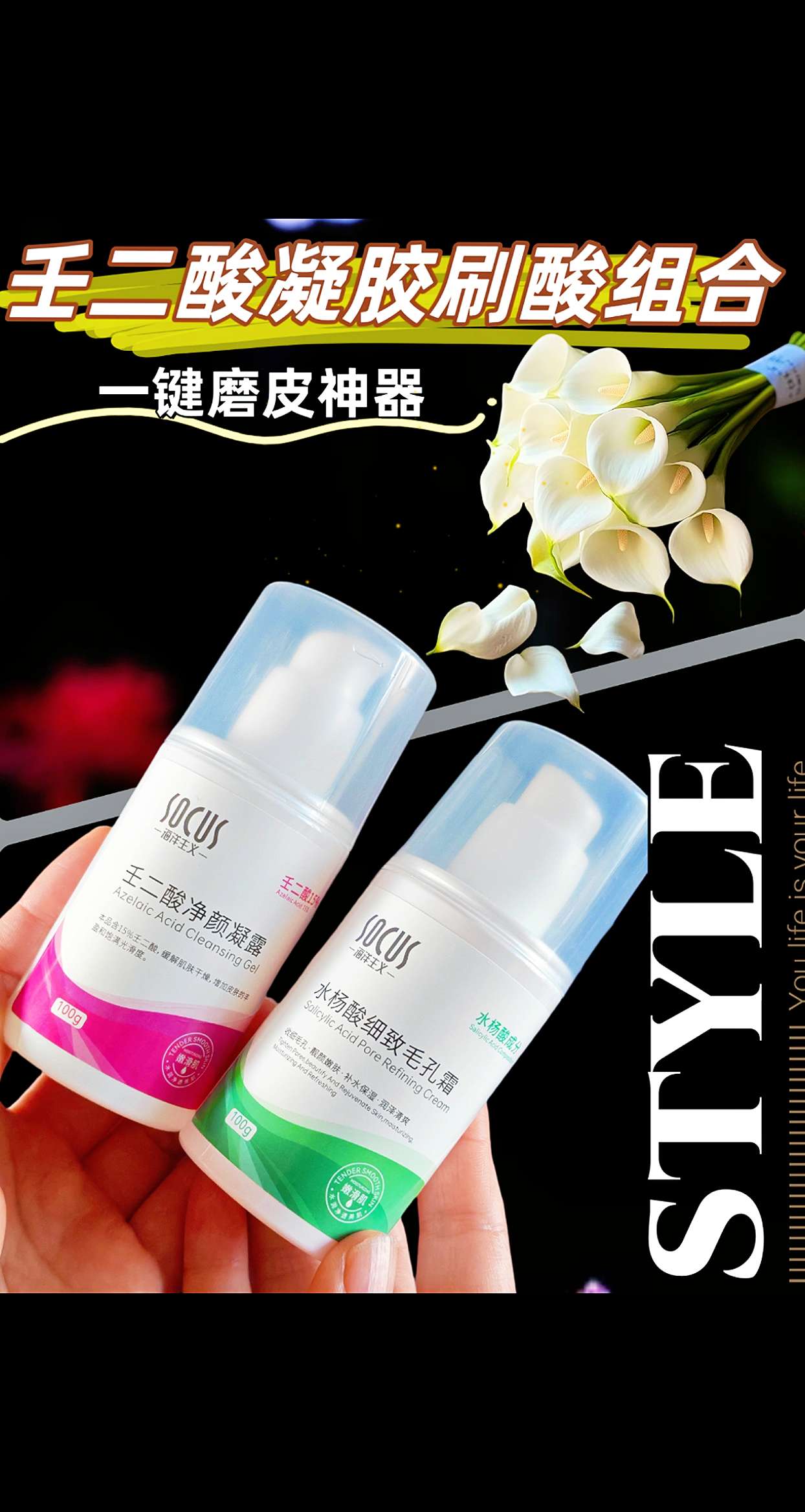 双酸开挂!壬二酸镇痘淡印,水杨酸清孔控油,油痘肌素颜直接用,壬二酸+水杨酸组队,黑头退!痘痘消!油光跑!脸蛋清爽到发光。别跟瑕疵死磕了!双酸组合:水杨酸清毛孔,壬二酸稳痘痘,两步搞定油痘肌#护肤好物 #油痘肌 #温和清洁 #早C晚A #拯救敏感肌