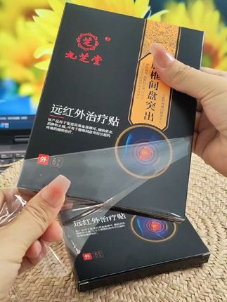 #腰椎间盘突出 #膨出 #九芝堂远红外治疗贴 #好物种草 亲测分享,真的好用,贴上去腰部像带了一个小暖壶。。。