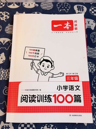 #小学语文 #阅读理解 #阅读理解答题技巧 #阅读理解的技巧和方法 #阅读训练100篇