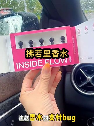#香水#拂若里香水 #强烈推荐