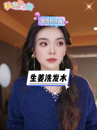 #超级好用#去屑止痒#控油蓬松 #改善发质