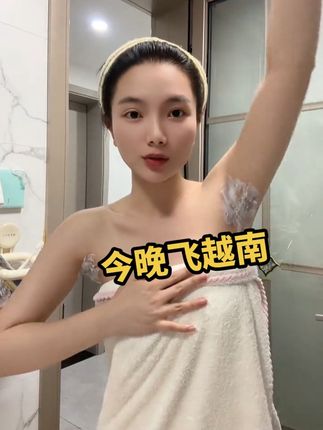 时间紧 任务重 今晚的飞机飞越南,临时要脱毛,突然想起来给大家分享 哈哈哈#脱毛膏 #内容太过真实