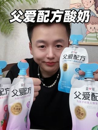 还得是简爱啊,专门出了宝宝可以放心喝的酸奶#简爱酸奶 #父爱配方 #简爱父爱配方 #宝宝酸奶