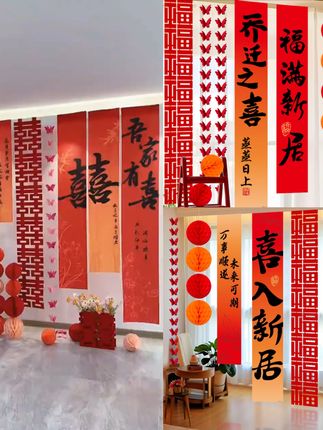 #条幅 乔迁之喜仪式布置新居客厅搬家新房横幅挂件布置全套装饰用品新款!#乔迁之喜 #场景布置 #挂件 #装饰用品 @小店随心推 @巨量千川 @DOU+上热门