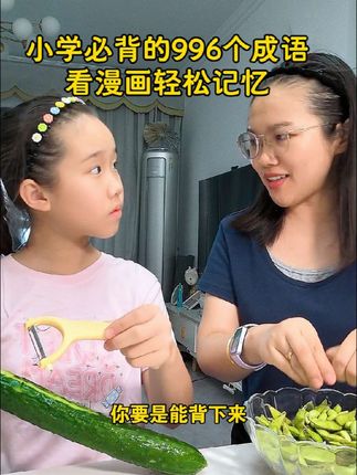 小学6年必背的996个成语,暑假把它都会背会了,受益小初高12年#成语大全 #小学成语 #小学语文 #课本里的必背成语