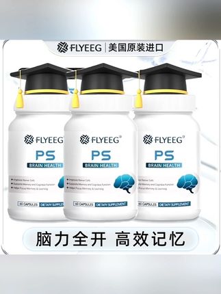 【黄金脑记忆】Flyeeg弗莱格高含量磷脂酰丝氨酸苏糖酸镁多维脑活素#美国进口#美国#进口#原装进口