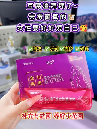 还在反反复复的姐妹快冲!愿每个女生都摆脱这个烦恼#请大数据推给需要的人#女性益生菌私护#舒韵圣小心机