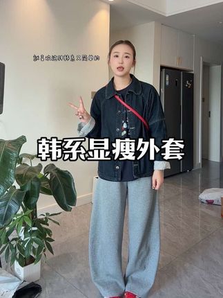#ootd穿搭 #新衣服可以治愈各种不开心 #牛仔外套 #宽松短款秋季外套 #秋季外套