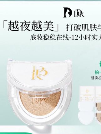 DDK官方白芍养肤持妆气垫霜不脱妆轻薄油皮适用水感遮瑕打底#美妆 #平价彩妆 #底妆 #美妆好物 #遮瑕气垫