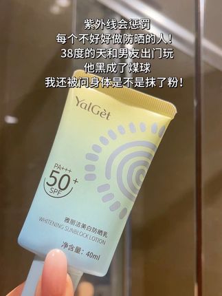 本穷鬼也是用上好防晒了。。。#学生党必备 #平价好物 #性价比超高 #防晒霜 #雅丽洁防晒