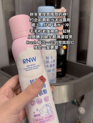 难用的#脱毛膏 赶紧送给情敌 咱们就用这种水一冲就干净的#脱毛慕斯 #精致女人必备 #体毛管理 #秋冬必备