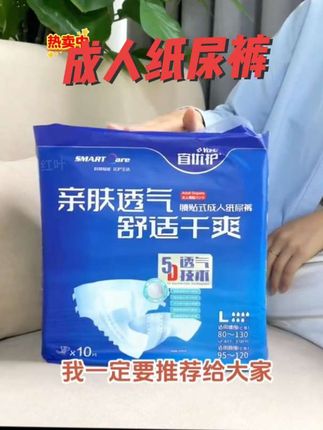 纸尿片大人老年人尿不湿葫芦型隔尿垫加厚#成人纸尿裤#成人纸尿片#葫芦型纸尿片#成人拉拉裤 #葫芦型纸尿片