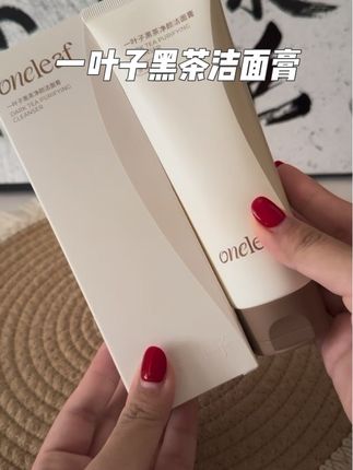 一叶子洗面奶也来活动了,到手两支才这个价!有了它还用什么杂牌呀#洗面奶#洗面奶推荐#超便宜超划算 #一叶子