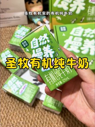 对牛奶品质有要求的#强烈推荐 圣牧家的有机纯牛奶!醇厚顺滑奶味巨浓郁!喝过就真的不想喝别的了!#纯牛奶 #牛奶推荐 #圣牧有机纯牛奶 #口感非常好