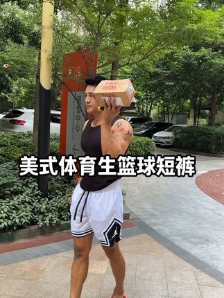 美式体育生篮球训练短裤#运动健身