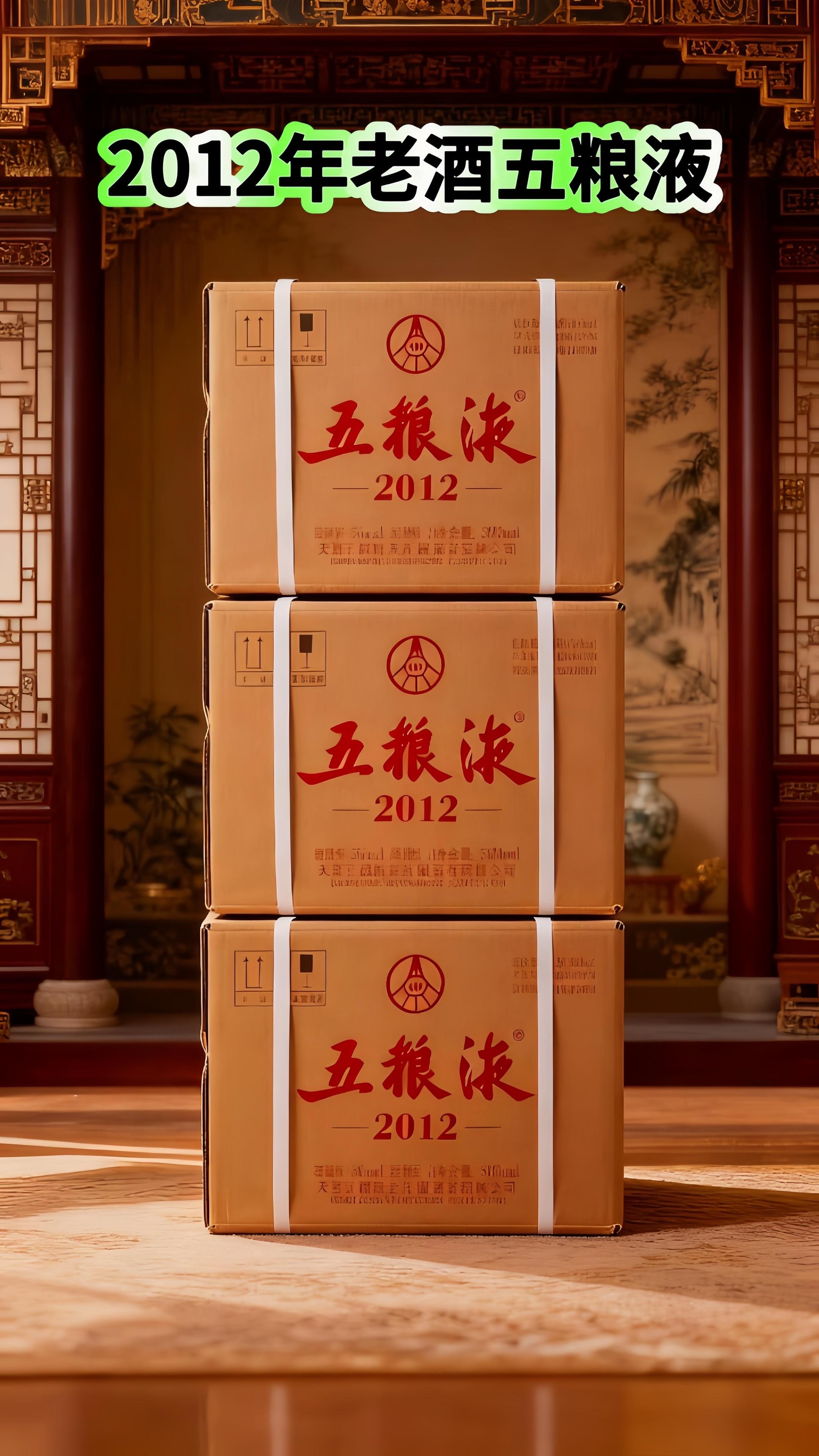 最后一批!喜欢的朋友赶紧拍! 2012年的老酒。2012年的五粮液恒亿盛世定制酒现世!52度浓香型白酒,精选五粮,严格遵循传统固态发酵工艺,历经多次蒸煮、发酵、取酒,再加上岁月的陈酿,每一滴都饱开瓶瞬间,浓郁窖香扑鼻而来,香气悠久且层次丰富,不仅有粮食的原始香气,更有老酒特有的醇厚陈香。入口甘美,醇厚绵柔的酒液在舌尖散开,带来微微甜感,随后各种香味逐渐绽放,协调而平衡,入喉净爽,回味悠长。一箱6瓶,每瓶500ml,现在下单开启属于您的美好酒时光!#好酒推荐#纯粮酿造#五粮液 #送礼佳品#白酒推荐