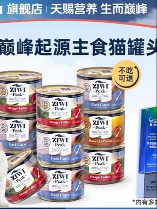 【ZIWI旗舰店】巅峰猫猫罐头增肥起源主食罐湿粮猫咪主食罐萌宠好物#营养健康 #今日分享 #宠物食品 #宠物零食 #宠物罐头