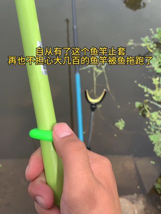 自从有了这个硅胶防滑竿止,大几百买的鱼竿再也不担心被鱼拖走了#竿止 #竿止环 #鱼竿堵头 #鱼竿支架 #钓鱼人的日常