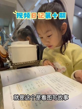 今日分享二年级语文93页看图写话#小萌娃 #上热搜 #vlog日常 #每日学习打卡 #陪娃学习