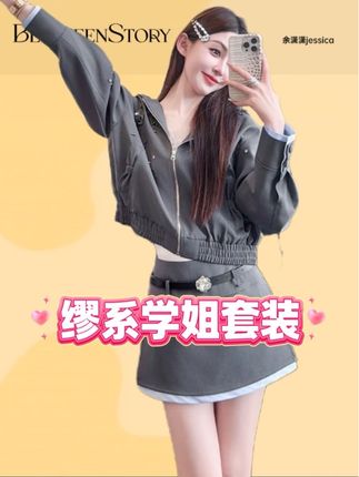 余潇潇【缪系学姐】立体花朵珠片装饰连帽宽松落肩外套&微A短款半裙#早秋秀场抄作业告别路人感 #早秋高智感职场穿搭 #小个子穿搭 #高级感穿搭 #学院风穿搭