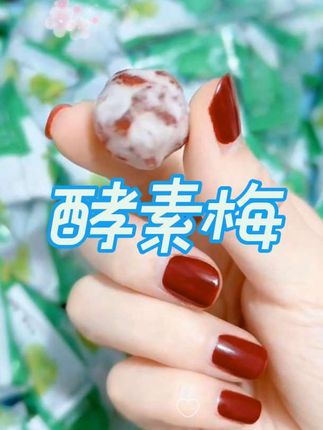 酸酸甜甜的酵素梅,好吃解馋,每天来一两颗,吃完多喝温开水~爱了爱了!#酵素梅 #好吃 #爱了