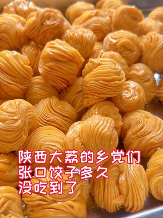 陕西大荔的乡党们,张口饺子多久没吃了。#糕点 #食品 #陕西美好推荐官 #传统手艺 #零食推荐 @大荔红汇亲子蛋糕店