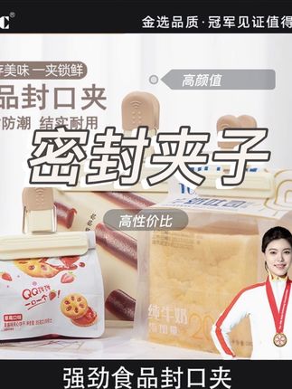 WUC食品封口夹保鲜防潮零食夹奶粉茶叶密封神器厨房家用密封夹 #密封袋 #夹子 #厨房好物 #封口夹 #好物推荐🔥