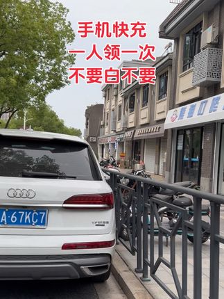 一人可以领一次的手机快充,赶紧薅,不要白不要#手机快充数据线推荐 #手机快充充电器 #好物推荐🔥 #超便宜超划算 #出门必备