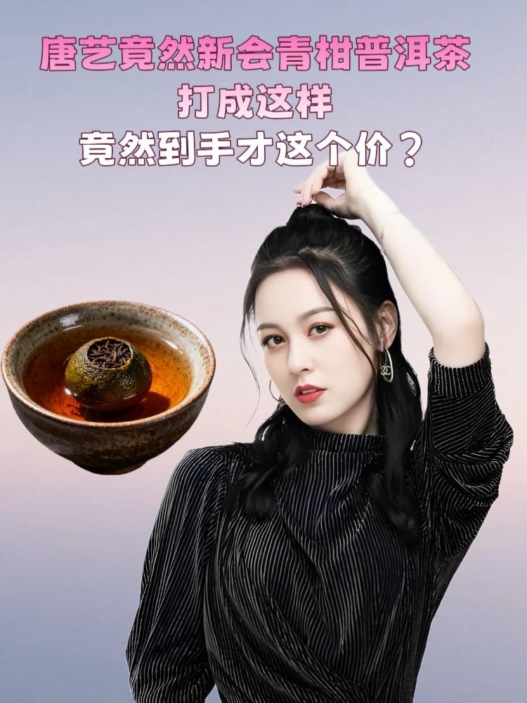 唐艺推荐的正宗新会小青柑普洱茶来啦!精选新会小青柑,搭配云南陈年熟普,柑香浓郁,茶香醇厚,冲泡后茶汤透亮,口感香醇顺滑,一颗就能喝一整天。250g、500g木桶礼盒装,古朴又精致,不管是自饮还是送人都超合适! #唐艺推荐 #新会小青柑 #普洱熟茶 #木桶礼盒装