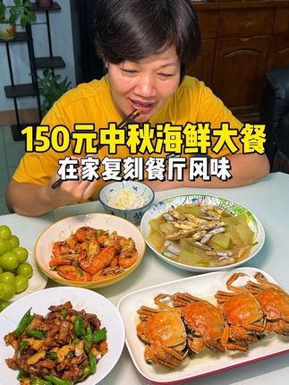 在家也能吃上性价比拉满的海鲜大餐! #第一批渔民严选海货已登陆餐桌 #丰收的味道在抖音 #你的中秋团圆搭子前来报到 #中秋的味道在抖音 #省饭课代表