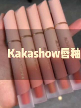 Kakashow 奶霜唇釉~#口红试色 #平价口红 #学生党平价彩妆#好物分享