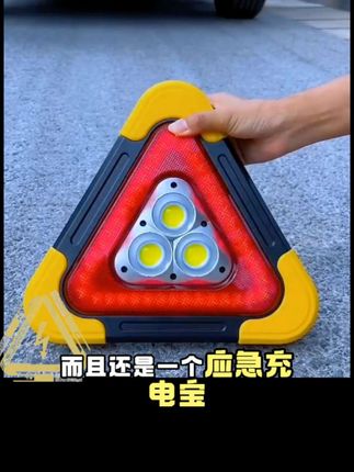 这款太阳能警示牌太神奇了,让爱车瞬间高大上!#汽车好物 #科技改变生活 #太阳能多功能车载警示牌