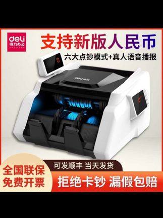 得力点钞机 4重功能鉴伪 准确点钞 真人语音播报 #点钞机  #得力  #验钞机  #数码科技 #好物推荐给大家