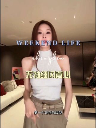 【高冷美人】无袖细闪背心修身百搭内搭背心#高级穿搭#显瘦穿搭#谁穿谁好看#超便宜超划算#气质穿搭