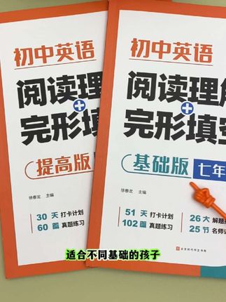 #完形填空#阅读理解 是初中英语的重难点也是丢分项,安排这套阅读理解+完形填空专项训练 #初中英语 #七年级#暑假预习