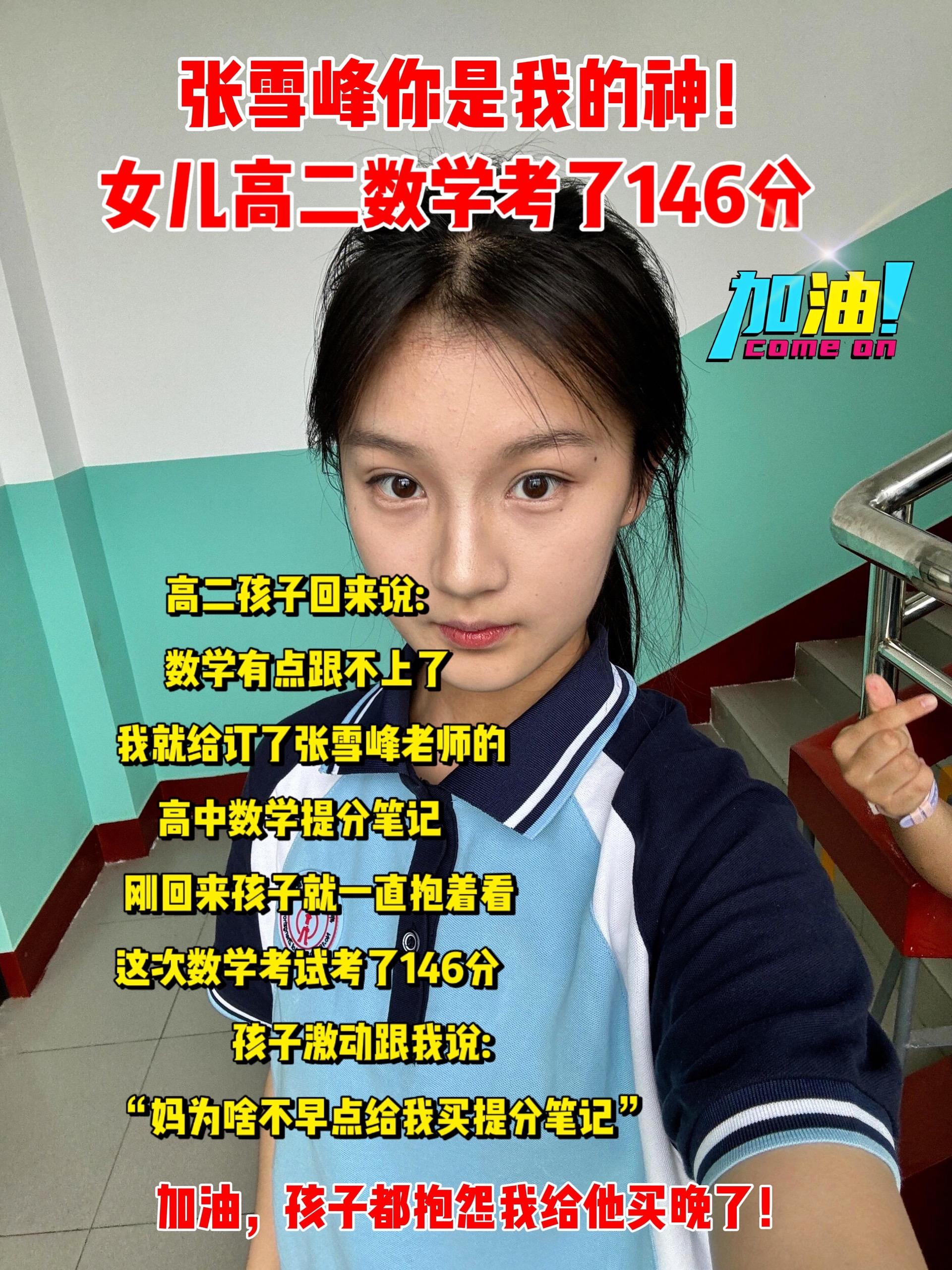 张雪峰高中提分笔记。高中的家长会发现,孩子上了高中以后,学习成绩会有比较大的一个落差,这个时候不要盲目给孩子补课,让孩子在家先看看张雪峰老师的提分笔记,它里面是把每科的重点知识和各类公式题型都给你总结归纳好了,拿到手直接用,课前用来预习,课后复习,才能在课堂上跟上老师的节奏,坚持使用,成绩会有一个质的提升!#学霸秘籍 #高中 #家长必读#每天学习一点点 #张雪峰