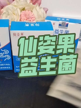 管不住嘴的仙女们,每天早晚来一条!奶香奶香的,全家都能喝#益生菌 #益生元 #好物推荐