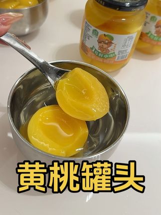 吃起来脆嫩解腻的黄桃罐头,果肉饱满,酸甜可口,价格也特别划算,姐妹们放心冲#好物推荐🔥