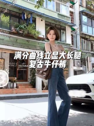 #牛仔裤#瓜瓜家 满风曲线腿精复古立显大长腿立裁无死角必入款牛仔裤#ootd穿搭 #百搭裤子 #显瘦穿搭