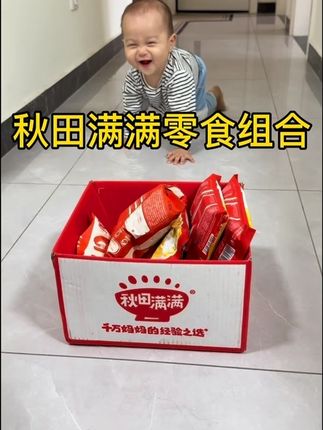 带有婴标的零食才能放心吃,你给宝宝选零食选对了吗?吃零食的同时也锻炼了宝宝手指抓握能力,家里有宝宝的赶紧闭眼入#秋田满满零食大礼包 #宝宝辅食 #养娃日常 #好物推荐🔥 #宝宝零食
