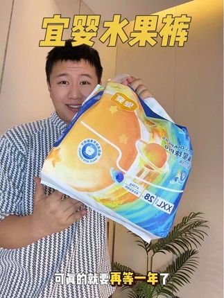 之前买贵的姐妹赶紧退了,#宜婴 水果裤破价冲量,单包就是活动价,这款专为秋季尿量大设计的,巨能吸,刷到赶紧去薅!#母婴好物 #萌娃必备屁粮 #尿不湿推荐 #超薄纸尿裤