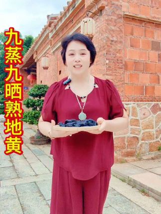 #九蒸九晒熟地黄#丽梅爱分享 #短视频变现话题
