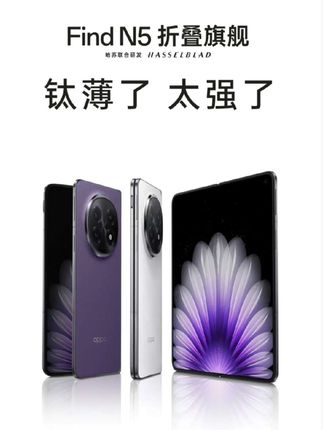 #OPPOFindN5 #OPPO折叠屏手机 #FindN5