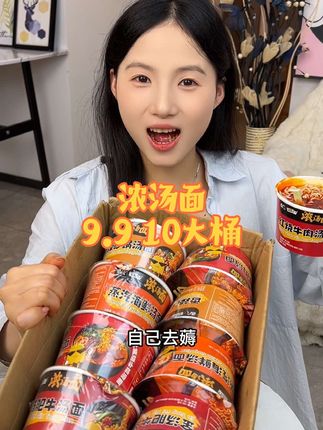 #灵魂宵夜 #零食推荐 就这个#浓汤面 面条劲道 汤底鲜美#无限回购的宝藏单品 #哇又便宜又好吃