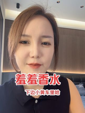 女人一定要有属于自己的香味#香水推荐