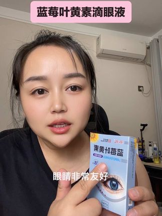 葵花蓝莓叶黄素滴眼液 #好物推荐🔥 #好物 #葵花蓝莓叶黄素滴眼液 #滴眼液