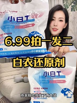 想要洗完的衣服鞋子不发黄不发硬,一定要用这款#白衣还原剂 用它洗完的衣服特别干净!#洗的干净穿的放心 #超便宜超划算 #自用好物推荐